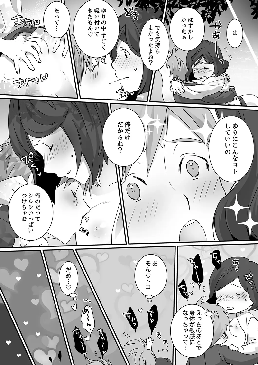 Itteru no Baretenai…? ~ Ugokenai noni Kareshi no Are ga Haitte kuru! Fhentai - Page 95