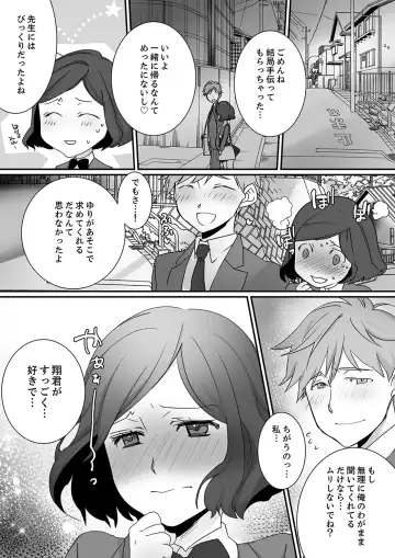 Itteru no Baretenai…? ~ Ugokenai noni Kareshi no Are ga Haitte kuru! Fhentai - Page 113