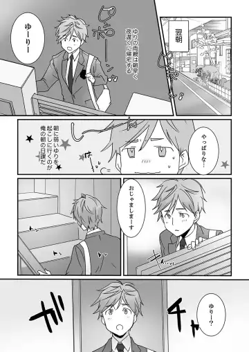 Itteru no Baretenai…? ~ Ugokenai noni Kareshi no Are ga Haitte kuru! Fhentai - Page 22