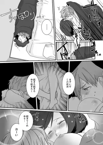Itteru no Baretenai…? ~ Ugokenai noni Kareshi no Are ga Haitte kuru! Fhentai - Page 24