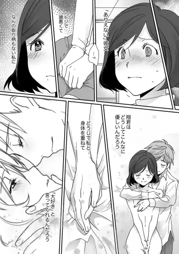 Itteru no Baretenai…? ~ Ugokenai noni Kareshi no Are ga Haitte kuru! Fhentai - Page 64