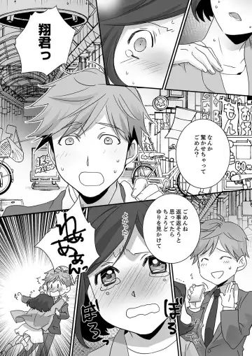 Itteru no Baretenai…? ~ Ugokenai noni Kareshi no Are ga Haitte kuru! Fhentai - Page 75