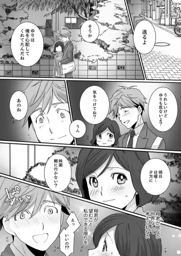 Itteru no Baretenai…? ~ Ugokenai noni Kareshi no Are ga Haitte kuru! Fhentai - Page 76