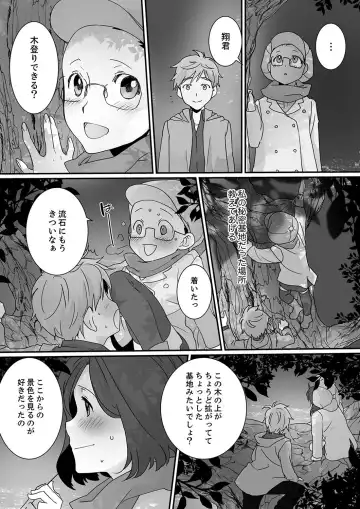 Itteru no Baretenai…? ~ Ugokenai noni Kareshi no Are ga Haitte kuru! Fhentai - Page 88