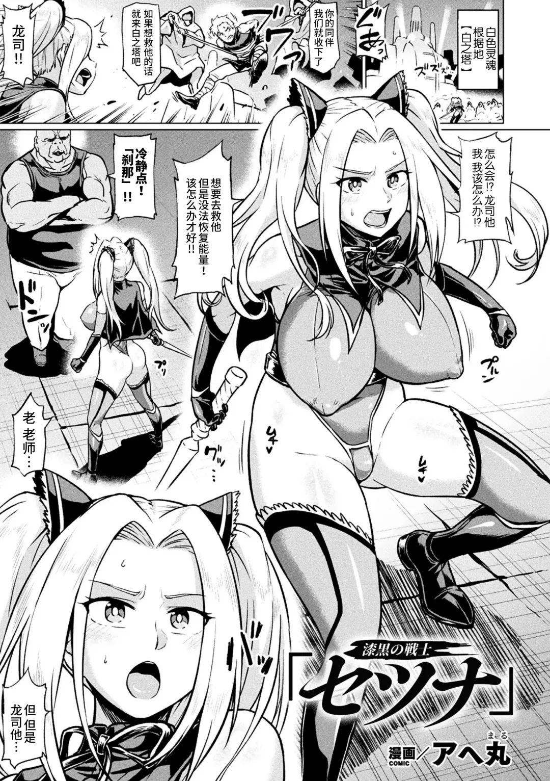 2D Comic Magazine Seigi no Heroine VS Tanetsuke Oji-san Vol. 2 Fhentai - Page 4