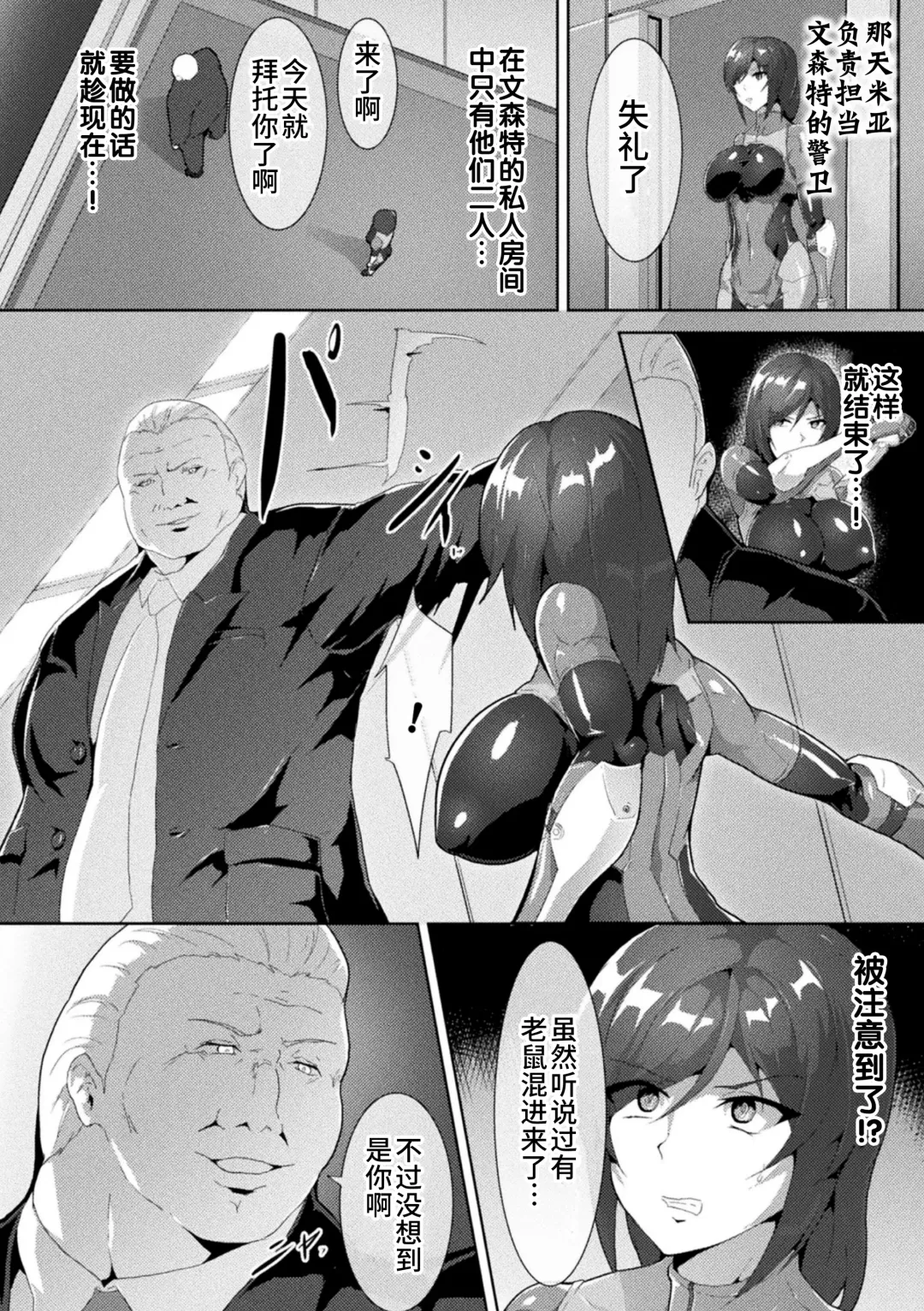 2D Comic Magazine Seigi no Heroine VS Tanetsuke Oji-san Vol. 2 Fhentai - Page 43