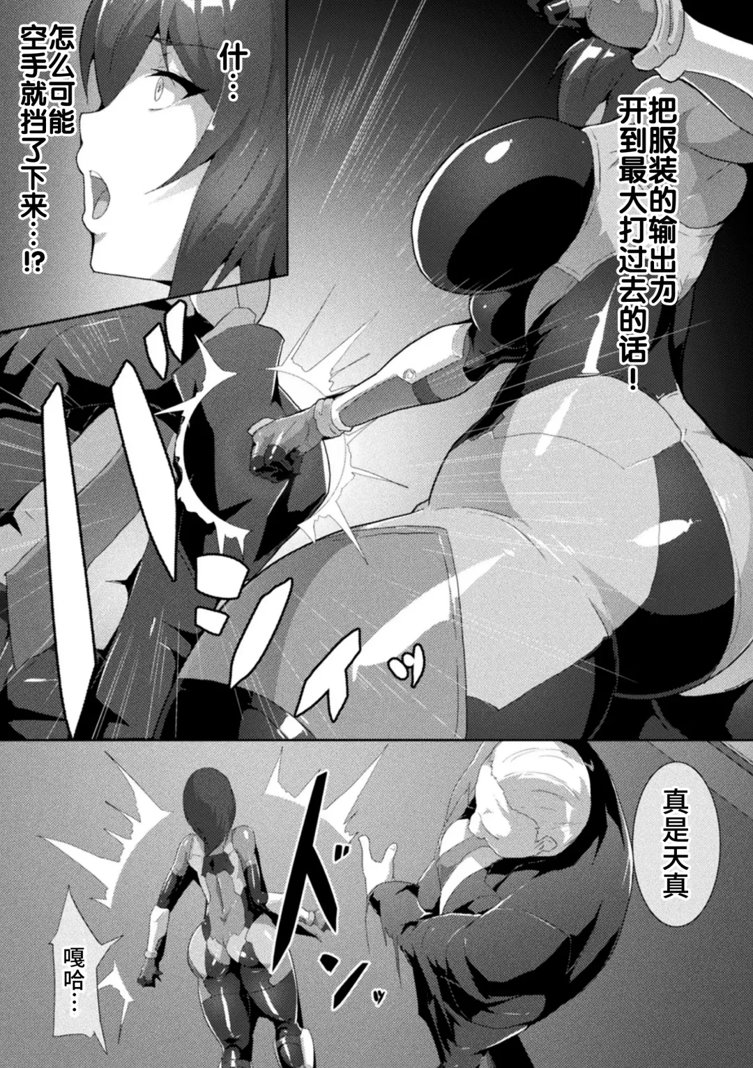 2D Comic Magazine Seigi no Heroine VS Tanetsuke Oji-san Vol. 2 Fhentai - Page 44