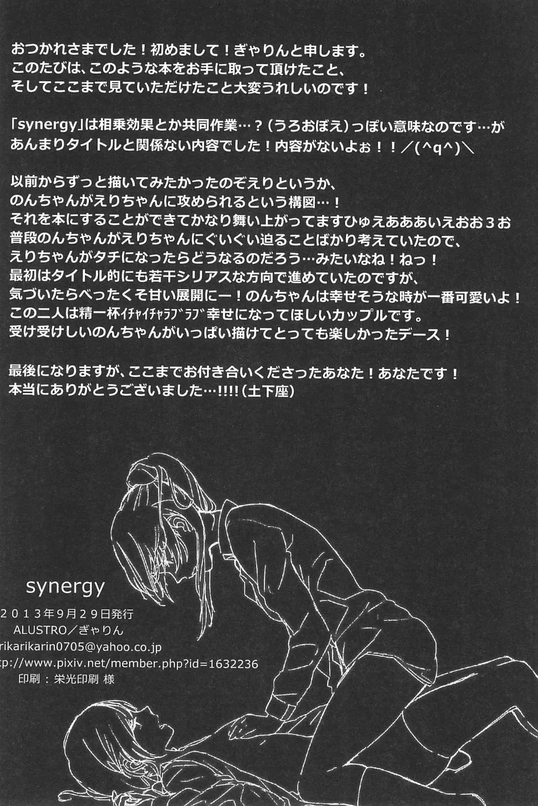 [Gyarin] synergy Fhentai - Page 34