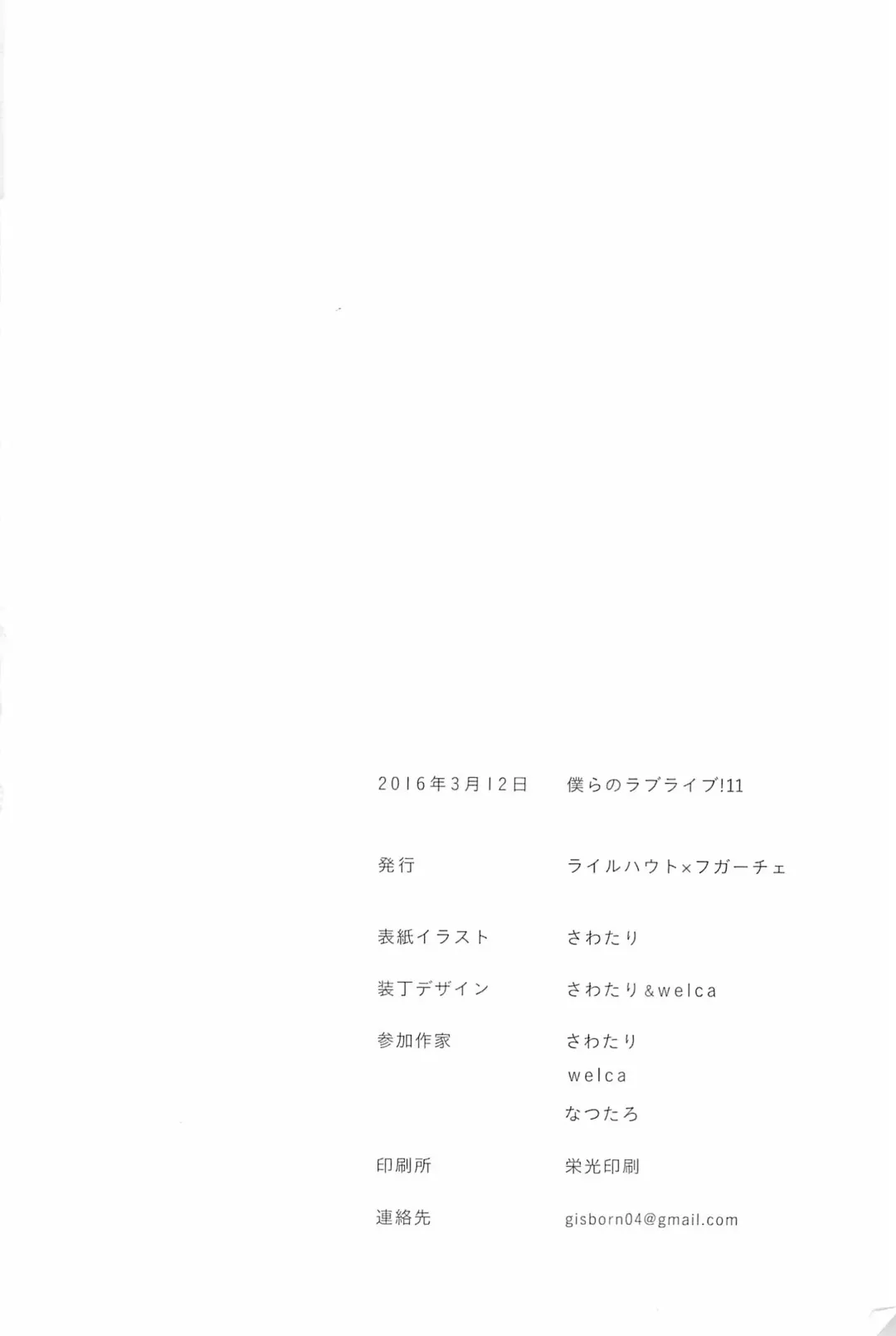 [Natsutaro - Sawatari] Petri no Asa ni Hanataba o Fhentai - Page 122