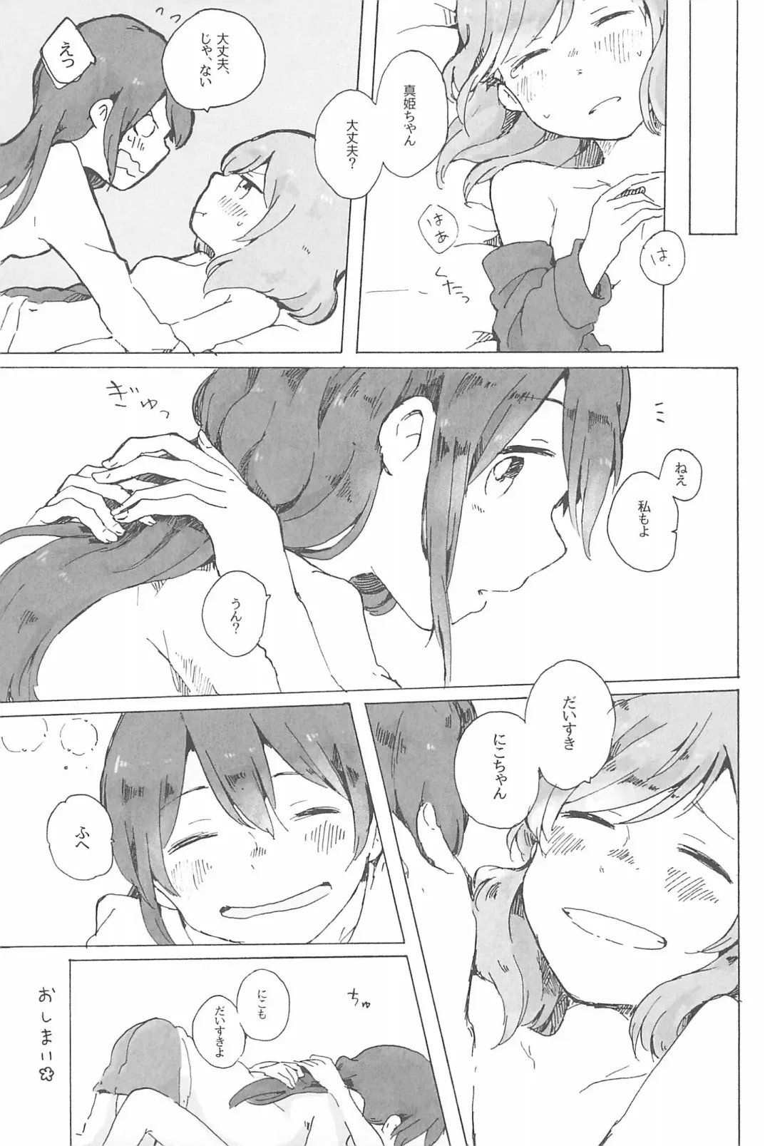 [Natsutaro - Sawatari] Petri no Asa ni Hanataba o Fhentai - Page 17