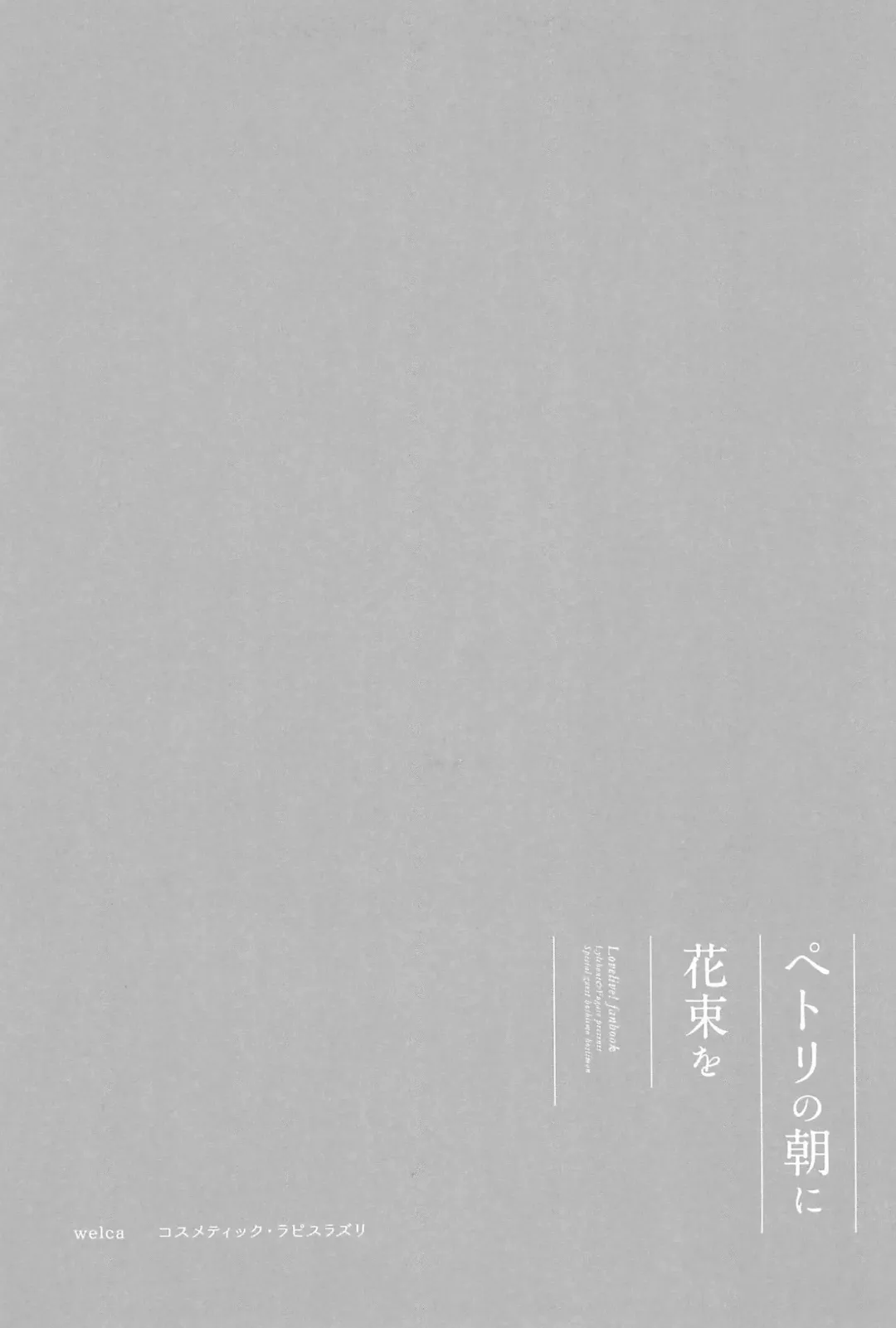 [Natsutaro - Sawatari] Petri no Asa ni Hanataba o Fhentai - Page 19