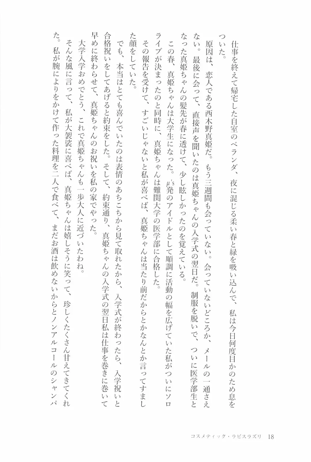 [Natsutaro - Sawatari] Petri no Asa ni Hanataba o Fhentai - Page 20