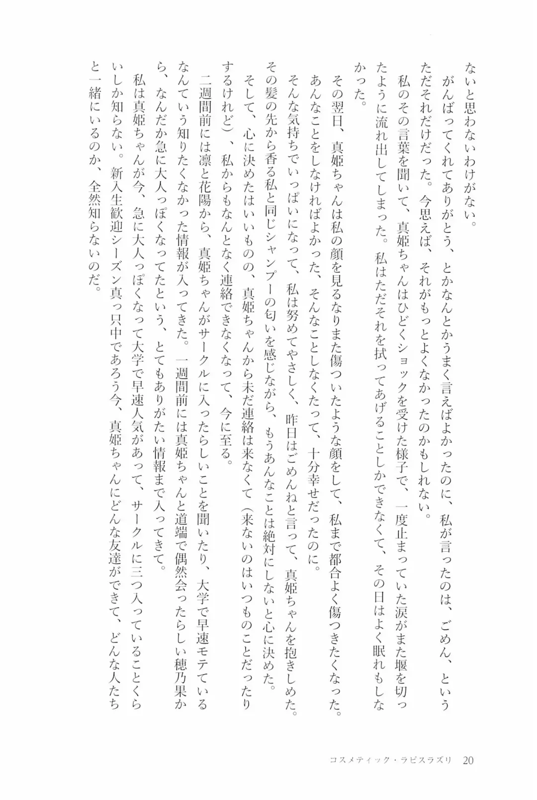 [Natsutaro - Sawatari] Petri no Asa ni Hanataba o Fhentai - Page 22