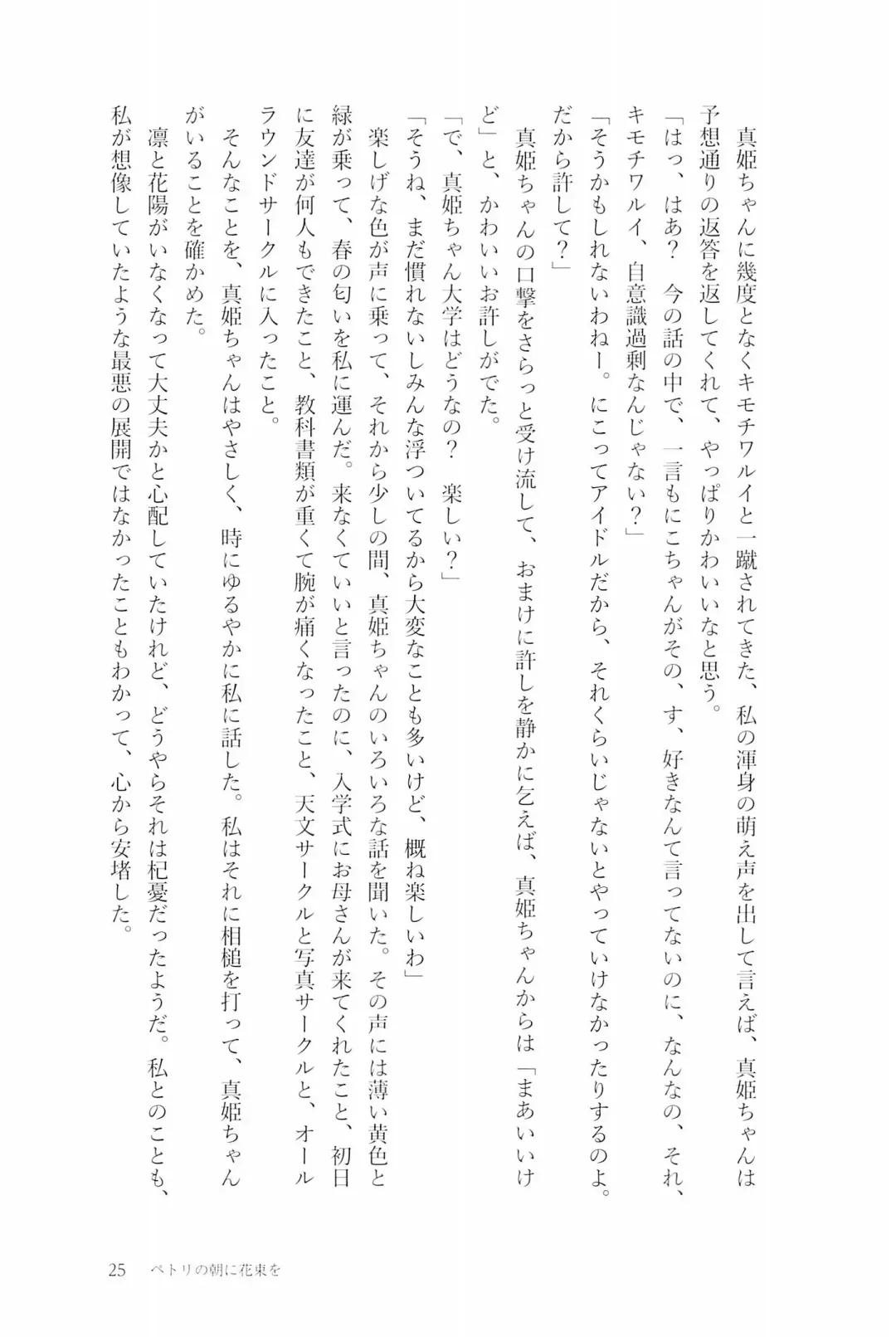 [Natsutaro - Sawatari] Petri no Asa ni Hanataba o Fhentai - Page 27