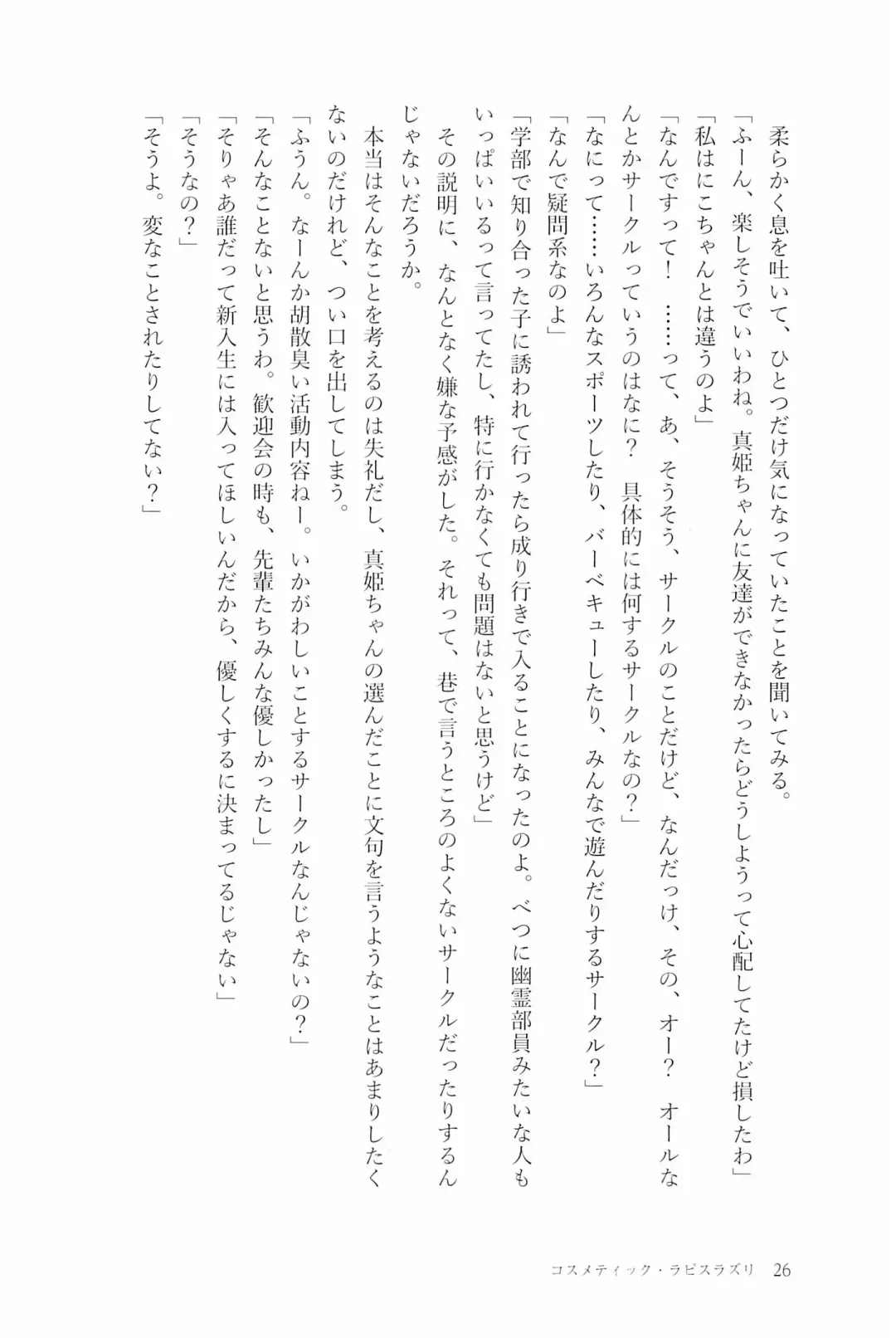 [Natsutaro - Sawatari] Petri no Asa ni Hanataba o Fhentai - Page 28