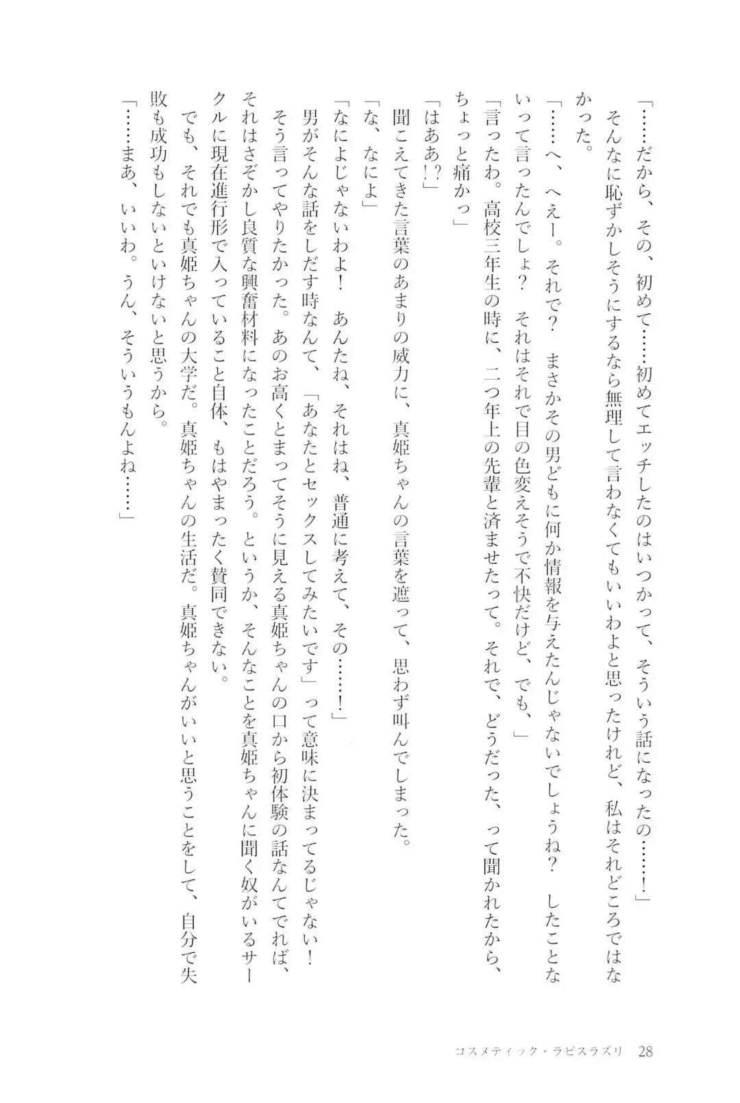 [Natsutaro - Sawatari] Petri no Asa ni Hanataba o Fhentai - Page 30