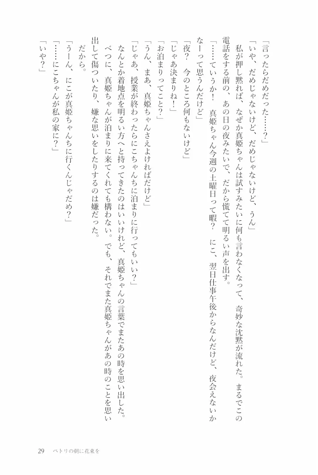 [Natsutaro - Sawatari] Petri no Asa ni Hanataba o Fhentai - Page 31