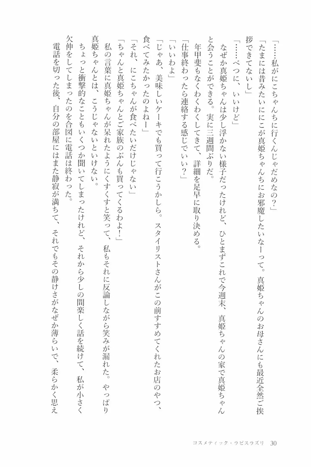 [Natsutaro - Sawatari] Petri no Asa ni Hanataba o Fhentai - Page 32