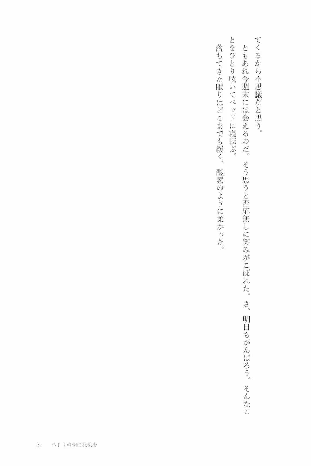 [Natsutaro - Sawatari] Petri no Asa ni Hanataba o Fhentai - Page 33