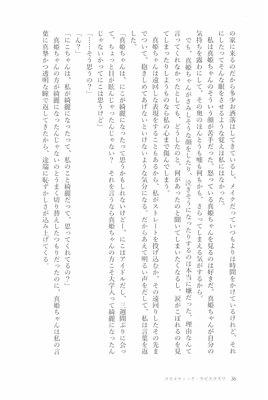 [Natsutaro - Sawatari] Petri no Asa ni Hanataba o Fhentai - Page 38