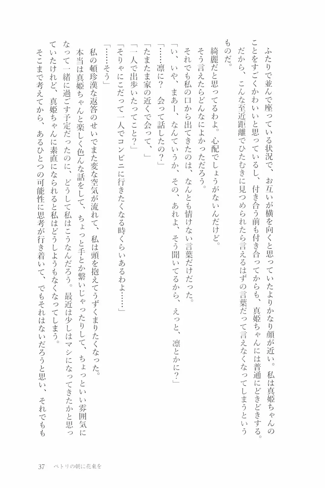 [Natsutaro - Sawatari] Petri no Asa ni Hanataba o Fhentai - Page 39