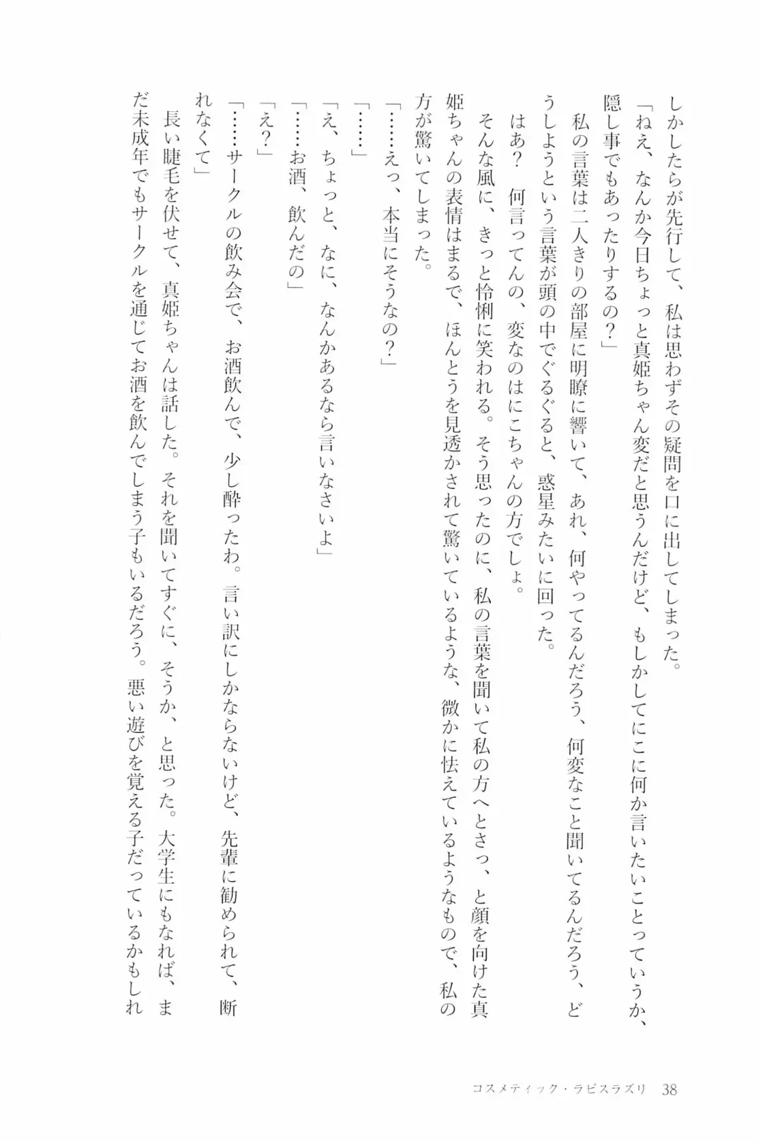 [Natsutaro - Sawatari] Petri no Asa ni Hanataba o Fhentai - Page 40