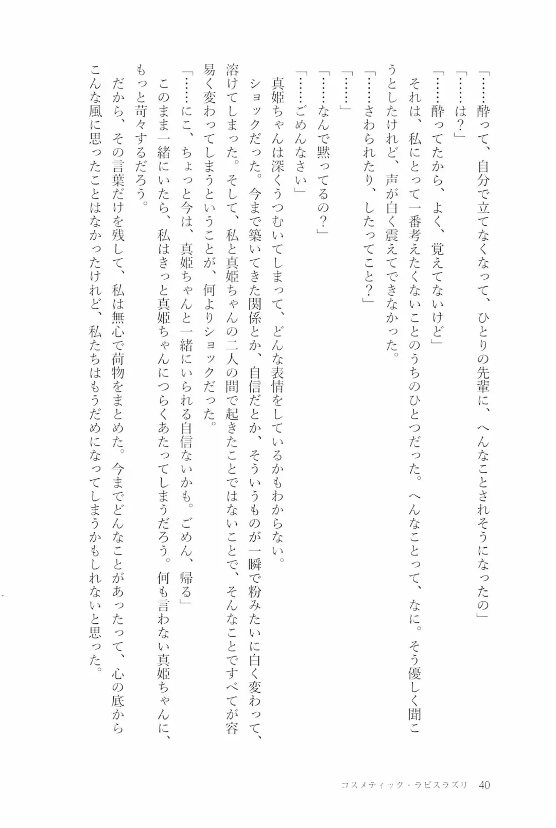 [Natsutaro - Sawatari] Petri no Asa ni Hanataba o Fhentai - Page 42