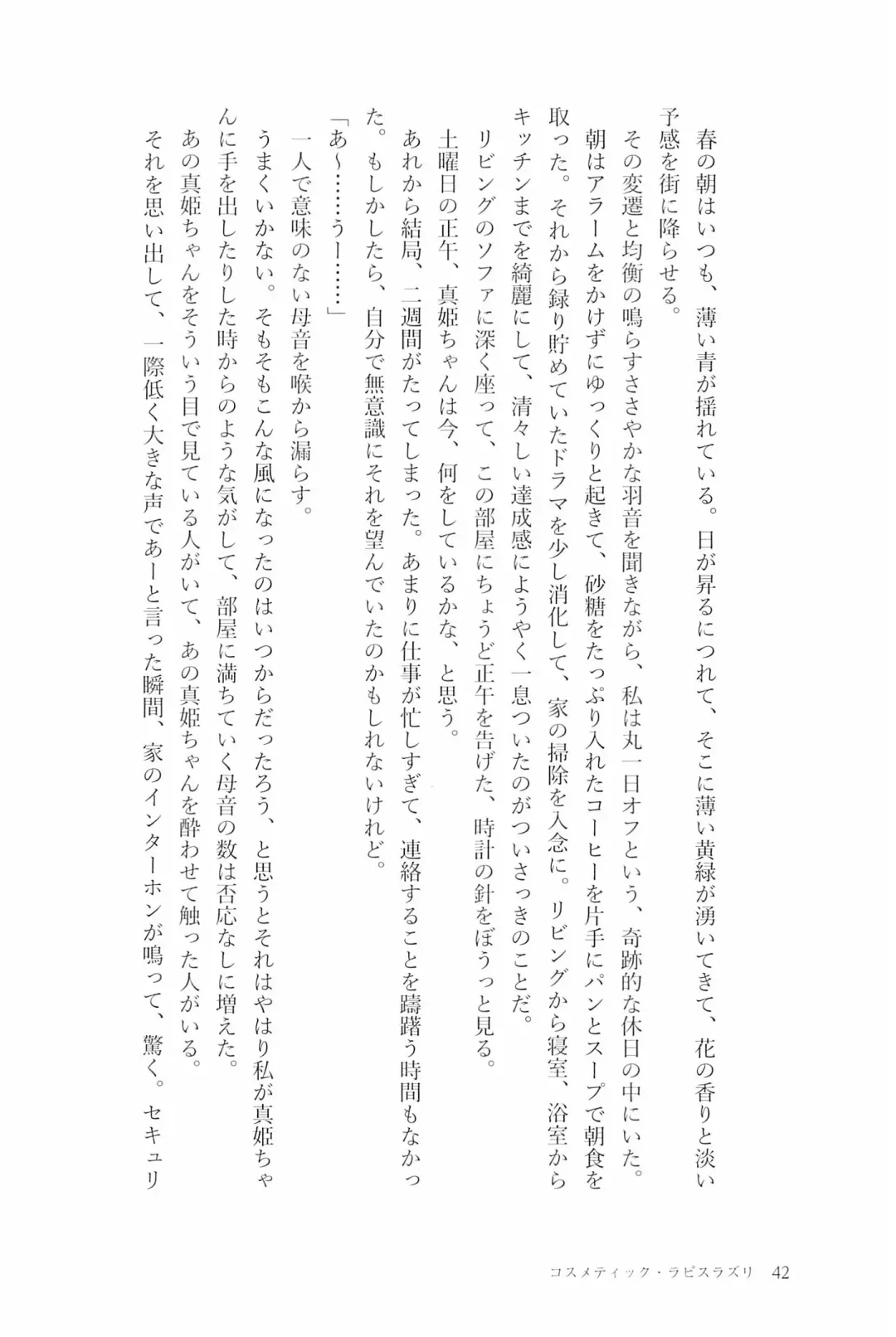 [Natsutaro - Sawatari] Petri no Asa ni Hanataba o Fhentai - Page 44