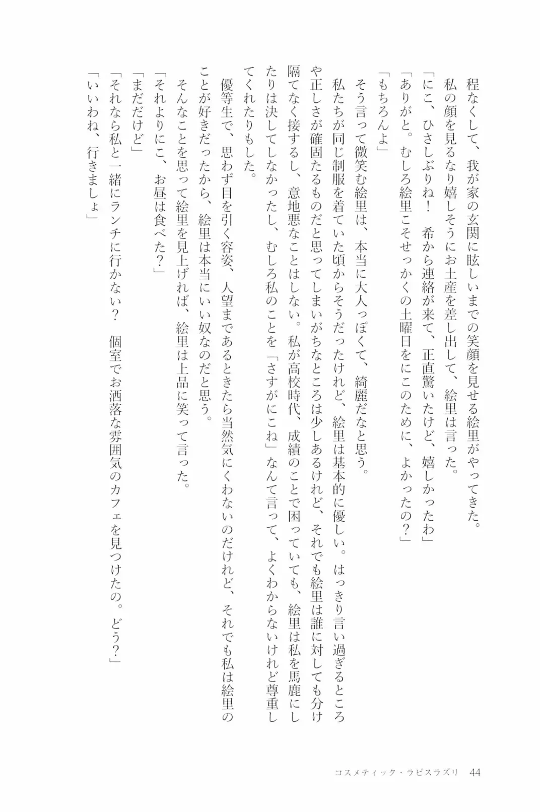 [Natsutaro - Sawatari] Petri no Asa ni Hanataba o Fhentai - Page 46