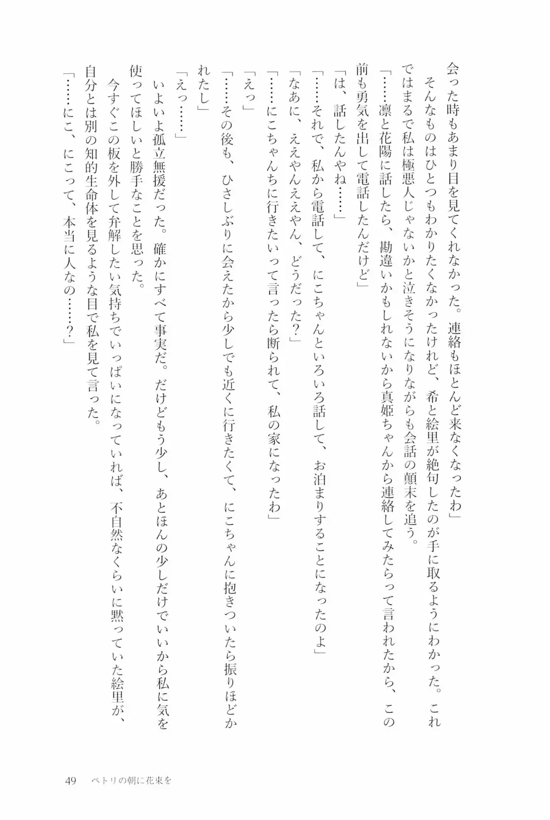 [Natsutaro - Sawatari] Petri no Asa ni Hanataba o Fhentai - Page 51