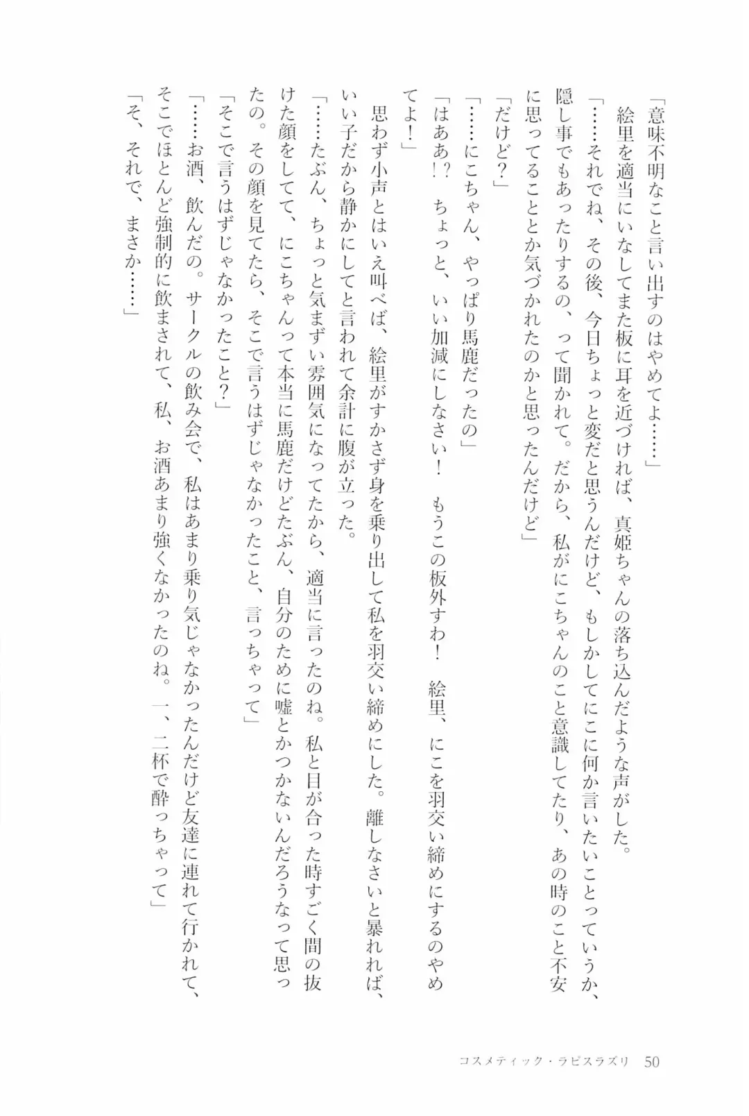 [Natsutaro - Sawatari] Petri no Asa ni Hanataba o Fhentai - Page 52