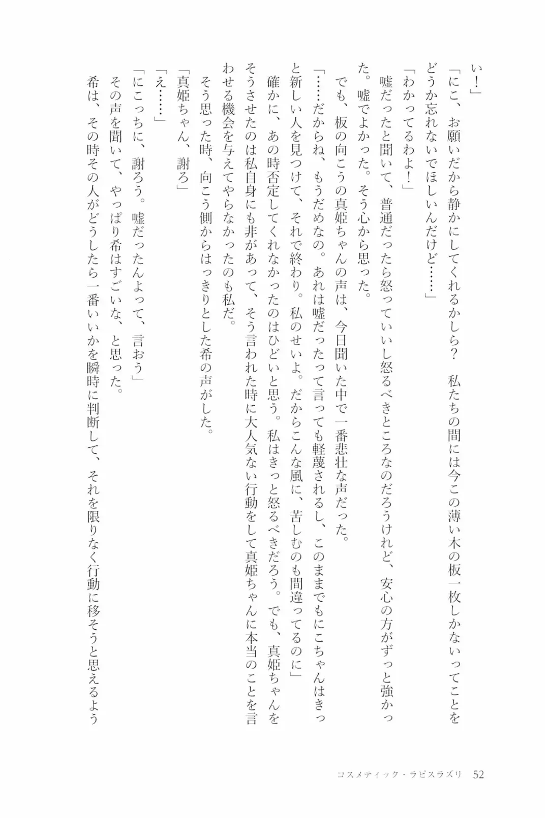 [Natsutaro - Sawatari] Petri no Asa ni Hanataba o Fhentai - Page 54