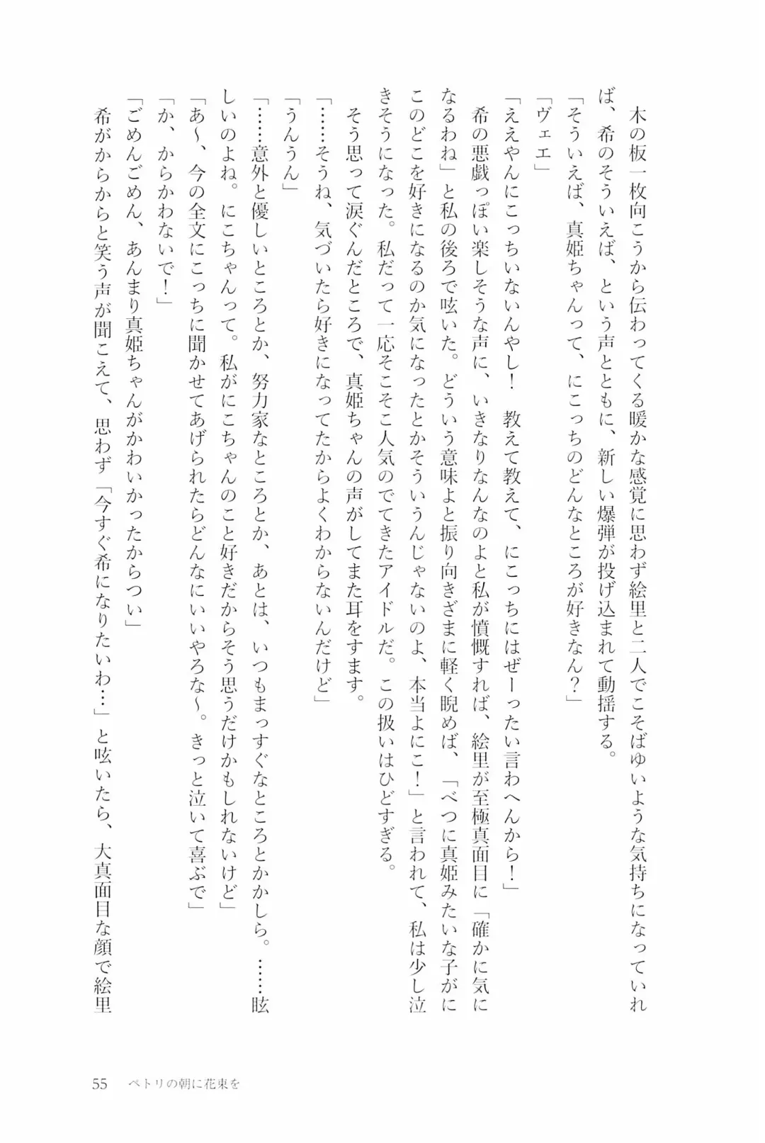 [Natsutaro - Sawatari] Petri no Asa ni Hanataba o Fhentai - Page 57