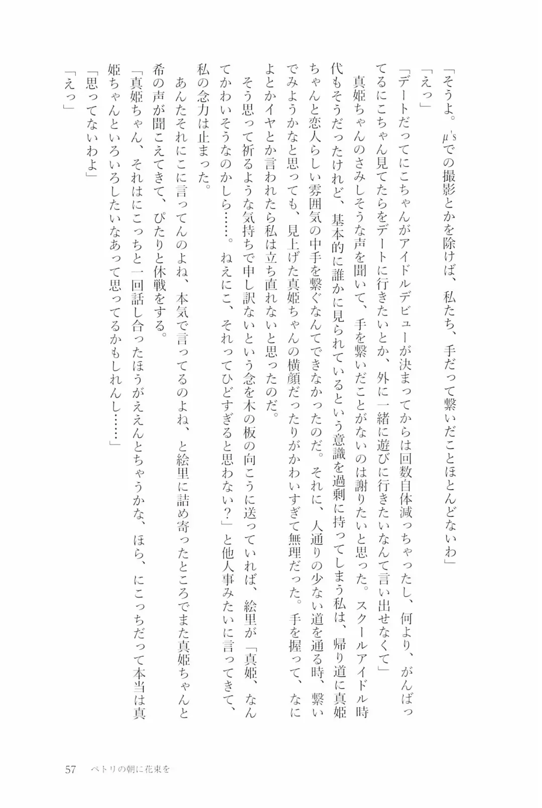 [Natsutaro - Sawatari] Petri no Asa ni Hanataba o Fhentai - Page 59