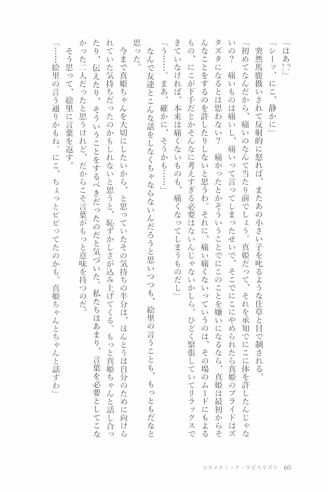 [Natsutaro - Sawatari] Petri no Asa ni Hanataba o Fhentai - Page 62