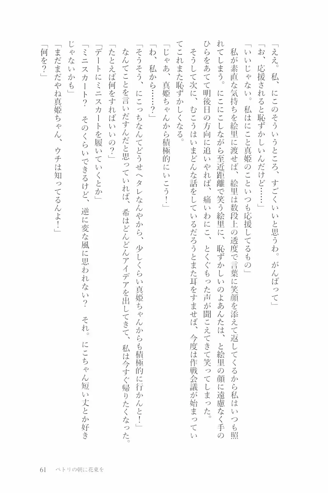 [Natsutaro - Sawatari] Petri no Asa ni Hanataba o Fhentai - Page 63