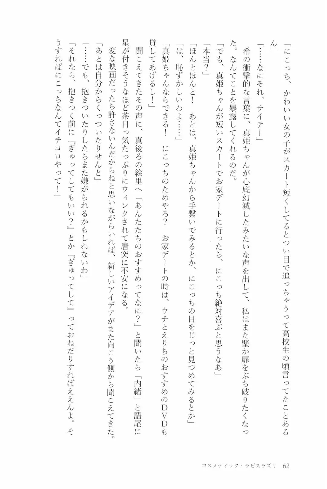 [Natsutaro - Sawatari] Petri no Asa ni Hanataba o Fhentai - Page 64