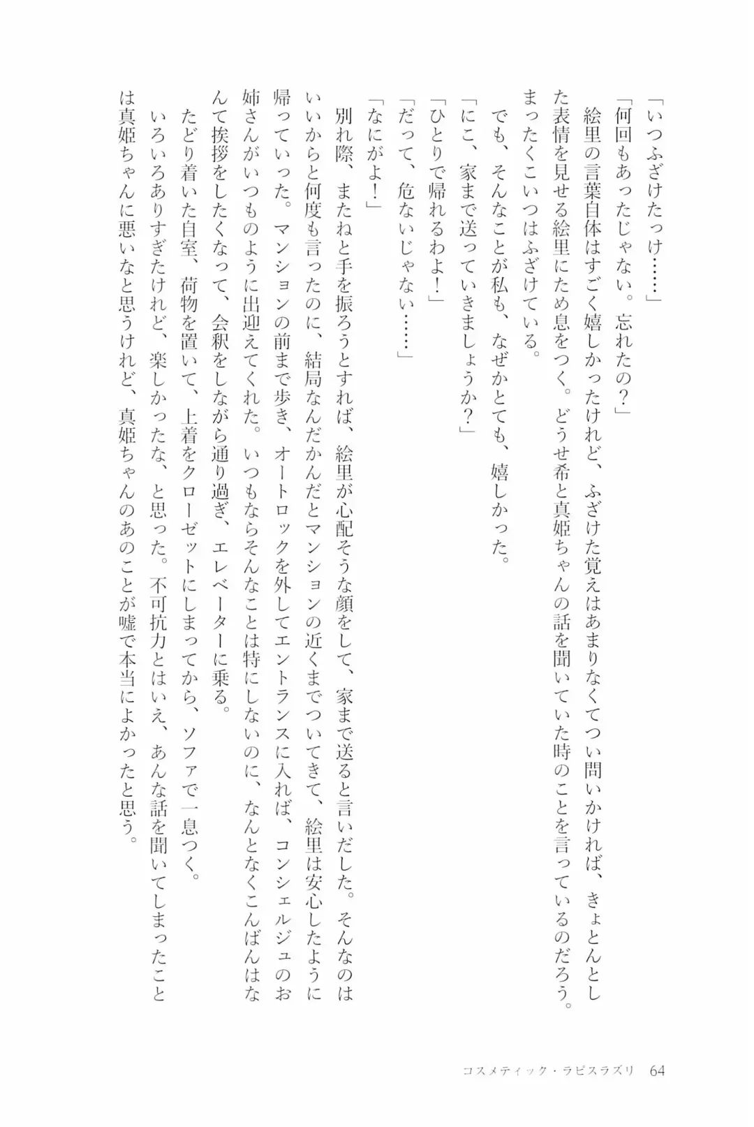 [Natsutaro - Sawatari] Petri no Asa ni Hanataba o Fhentai - Page 66