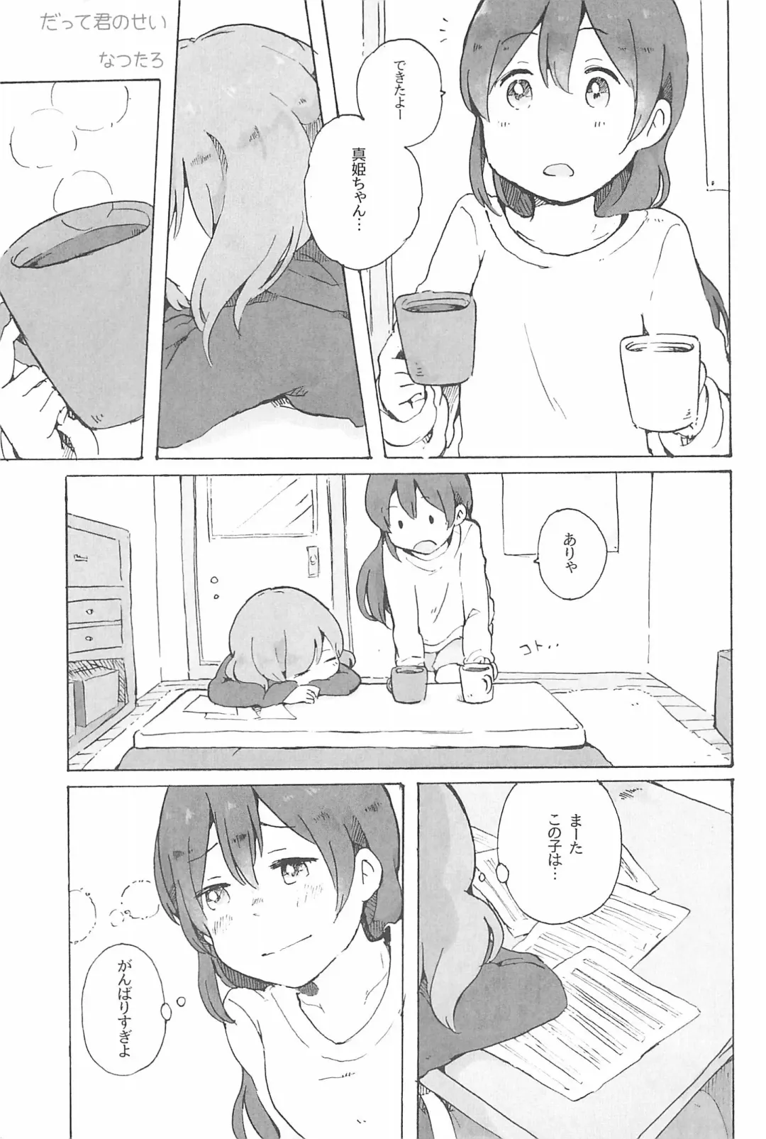 [Natsutaro - Sawatari] Petri no Asa ni Hanataba o Fhentai - Page 7