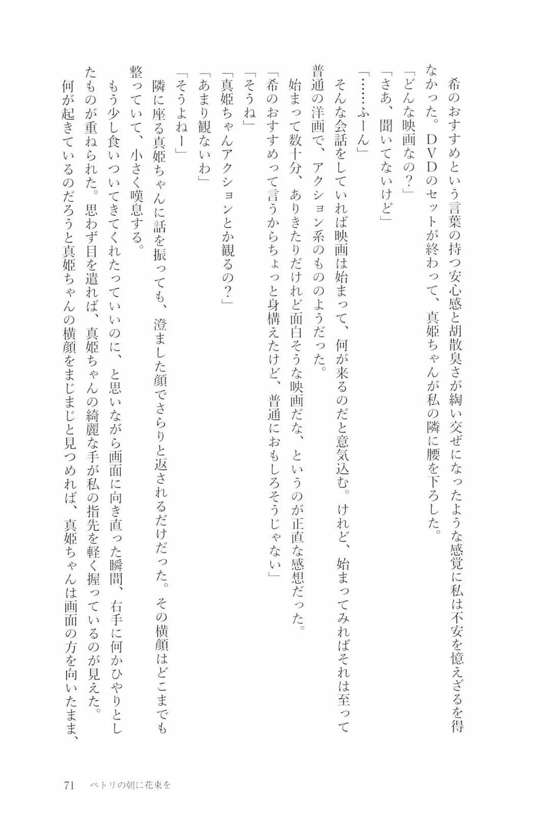 [Natsutaro - Sawatari] Petri no Asa ni Hanataba o Fhentai - Page 73