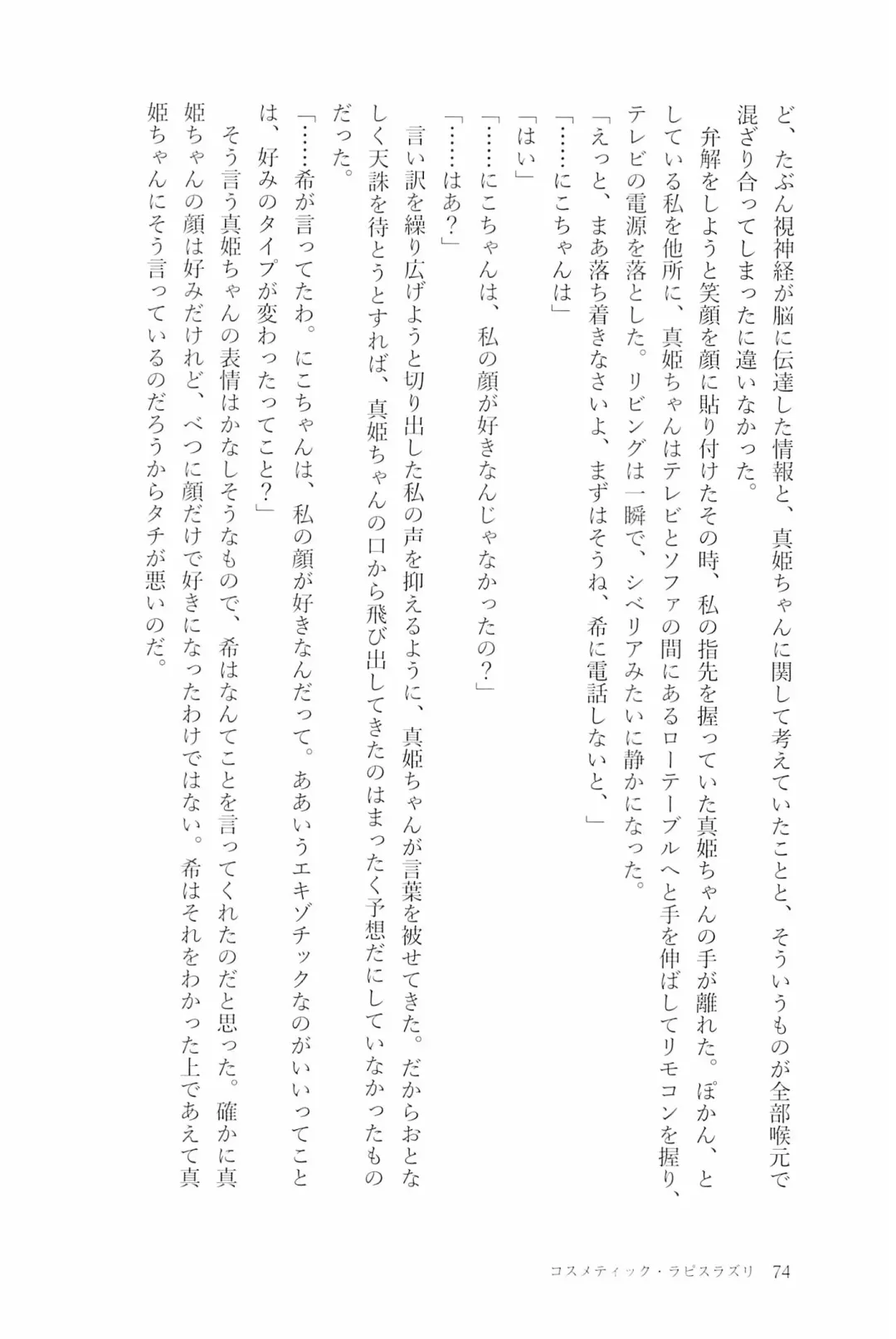 [Natsutaro - Sawatari] Petri no Asa ni Hanataba o Fhentai - Page 76