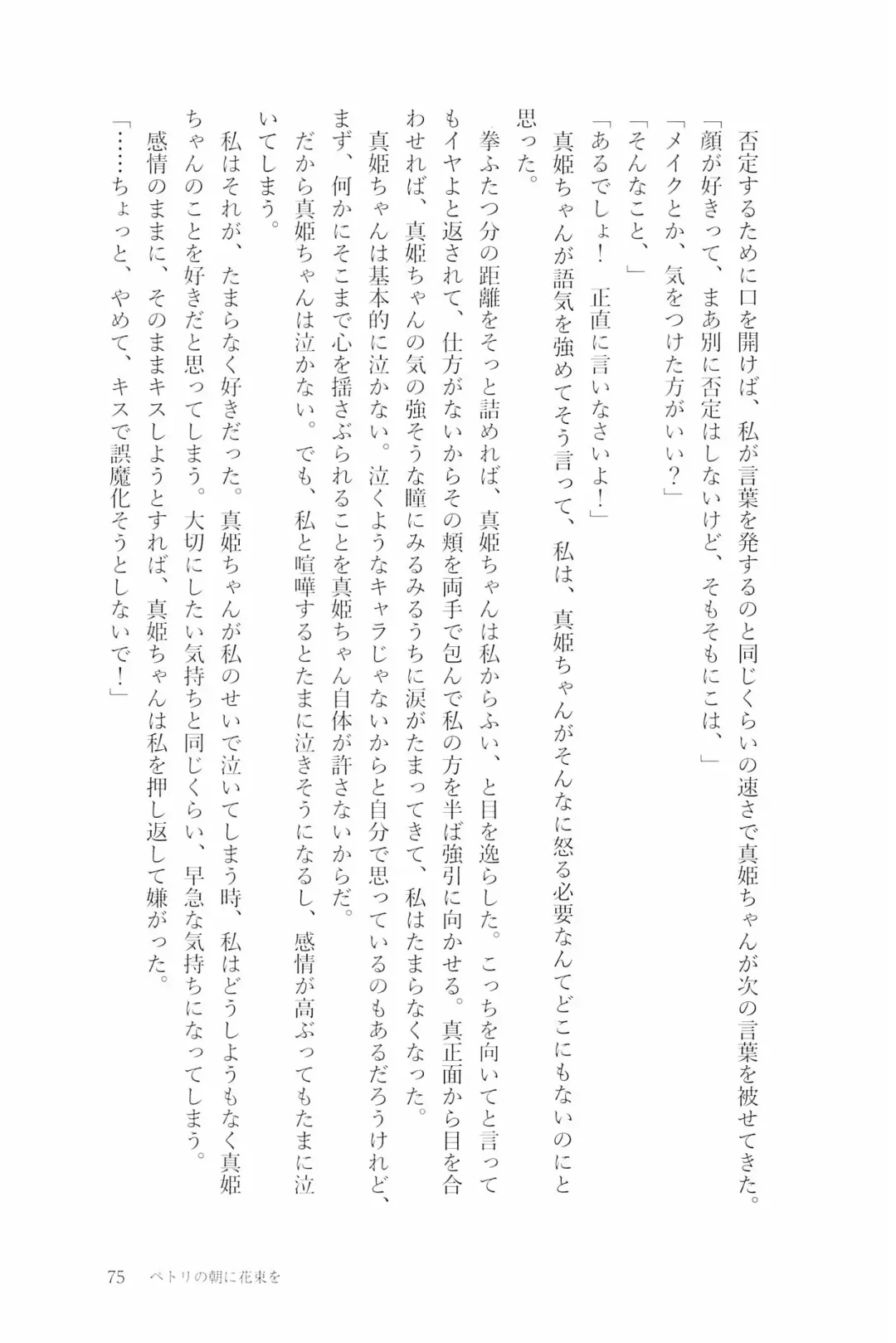 [Natsutaro - Sawatari] Petri no Asa ni Hanataba o Fhentai - Page 77