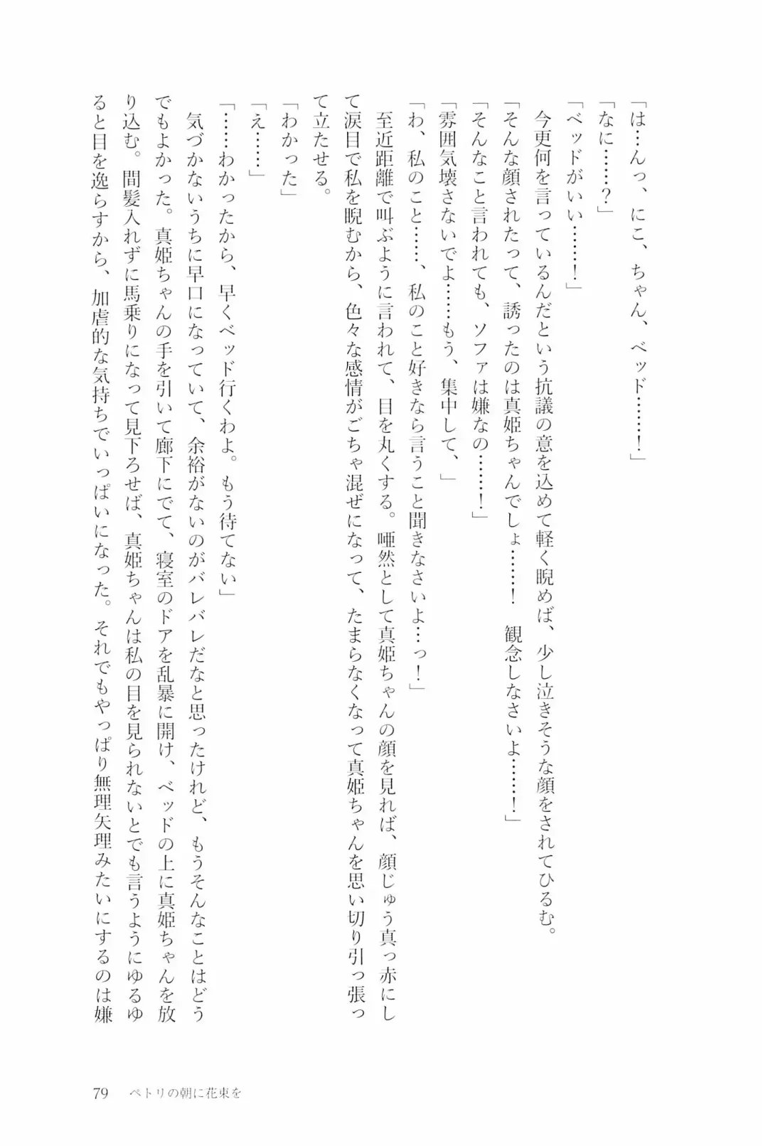 [Natsutaro - Sawatari] Petri no Asa ni Hanataba o Fhentai - Page 81