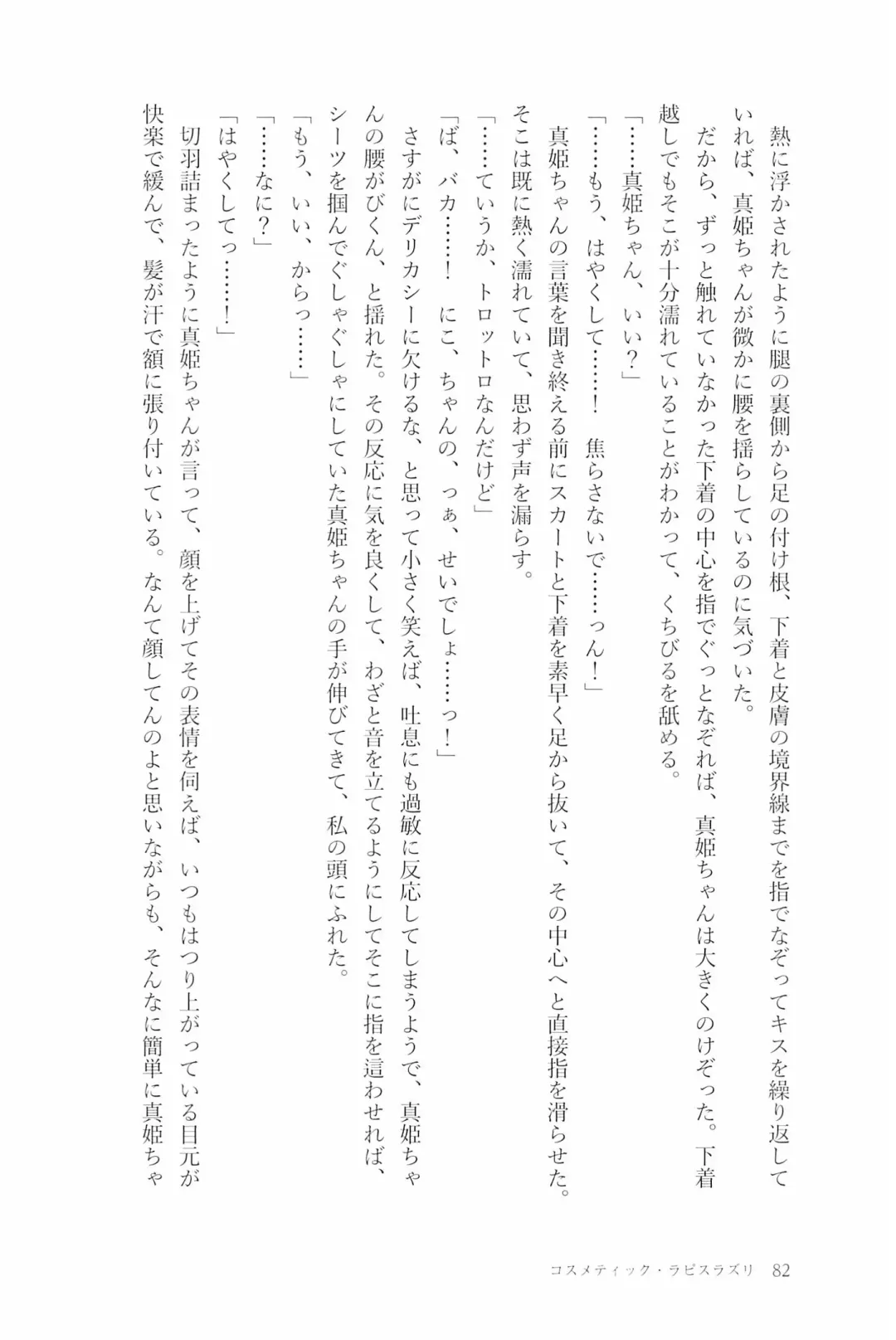 [Natsutaro - Sawatari] Petri no Asa ni Hanataba o Fhentai - Page 84