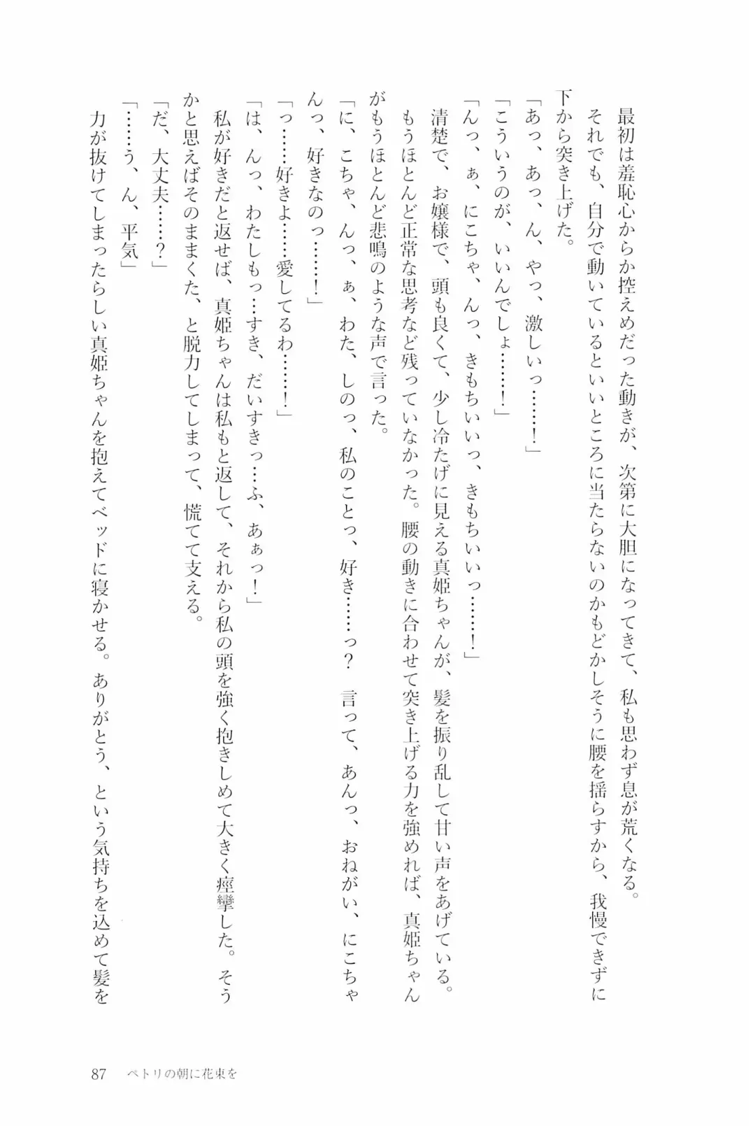 [Natsutaro - Sawatari] Petri no Asa ni Hanataba o Fhentai - Page 89