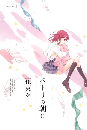 [Natsutaro - Sawatari] Petri no Asa ni Hanataba o - Fhentai