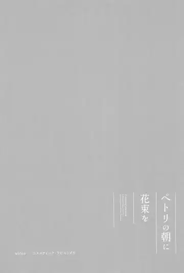 [Natsutaro - Sawatari] Petri no Asa ni Hanataba o Fhentai - Page 19