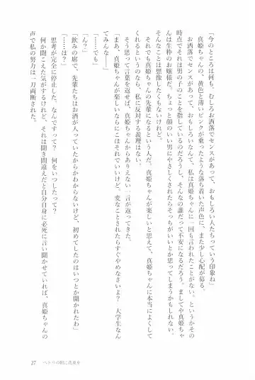 [Natsutaro - Sawatari] Petri no Asa ni Hanataba o Fhentai - Page 29