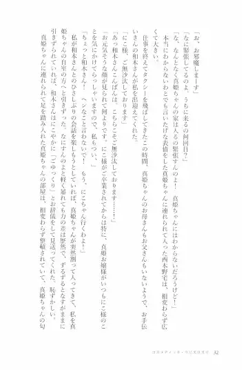 [Natsutaro - Sawatari] Petri no Asa ni Hanataba o Fhentai - Page 34