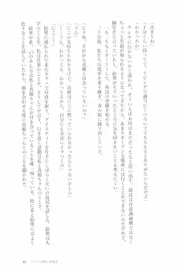 [Natsutaro - Sawatari] Petri no Asa ni Hanataba o Fhentai - Page 47